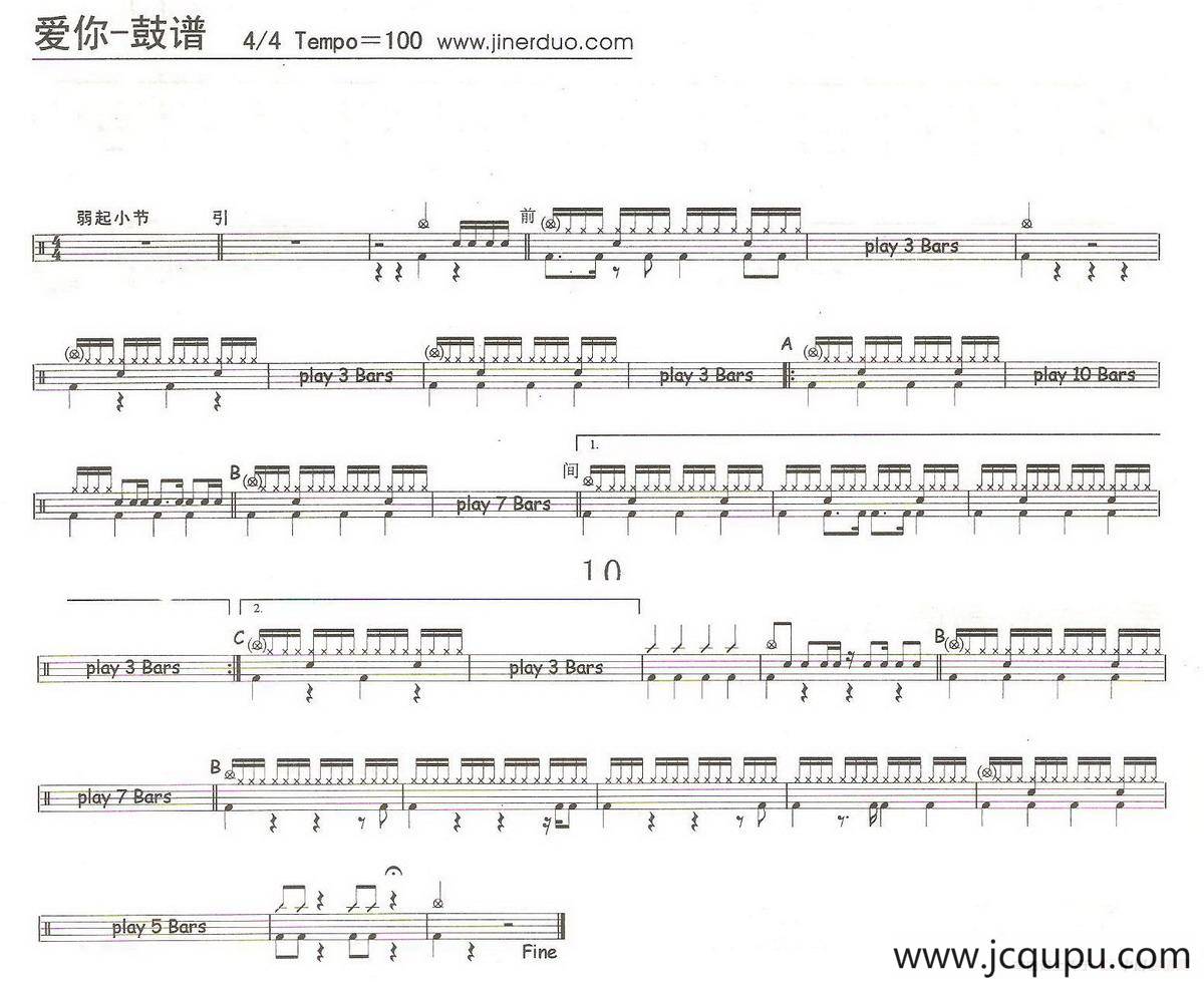 爱你（架子鼓谱）简谱
