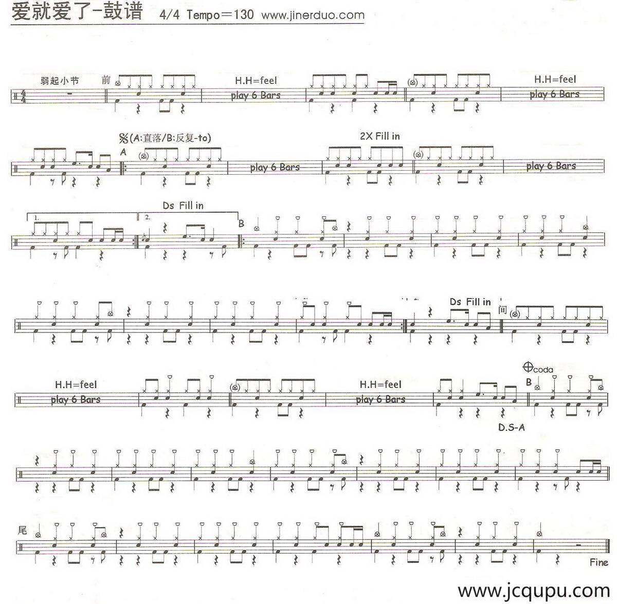 爱就爱了（架子鼓谱）简谱