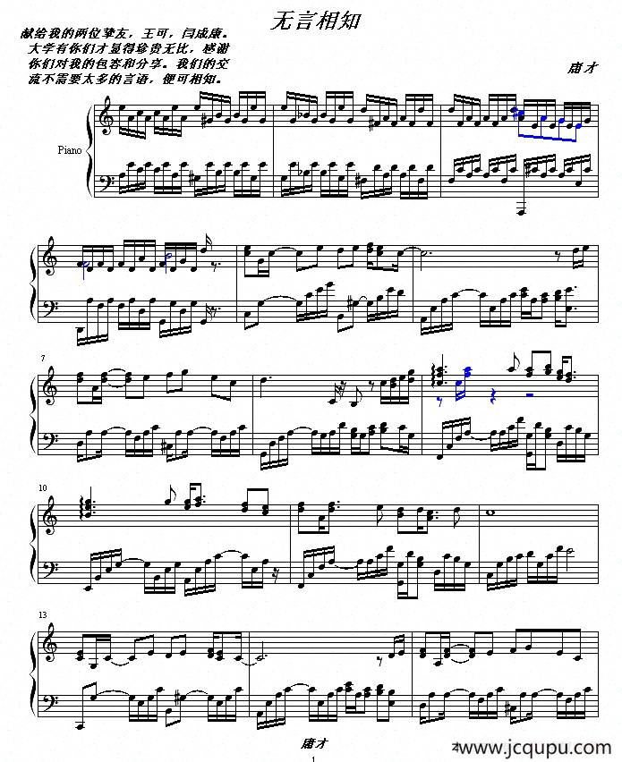无言相知简谱