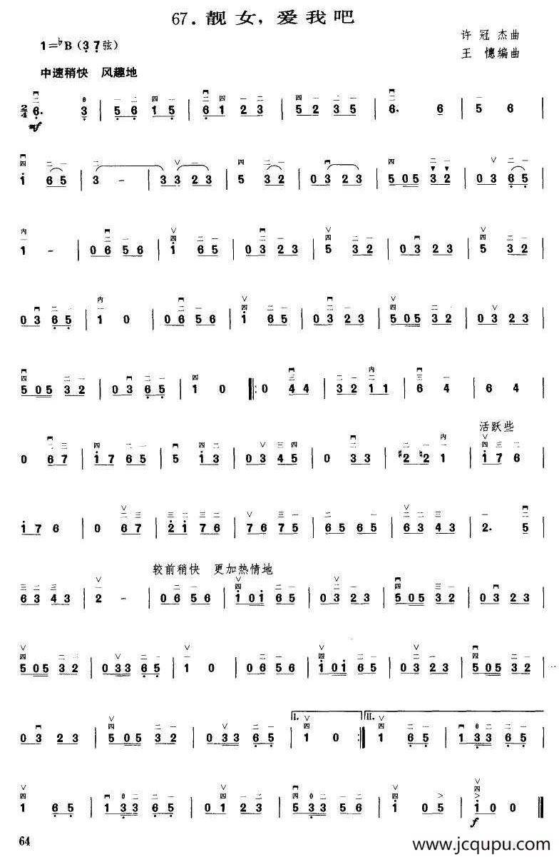 靓女，爱我吧（王懳编曲）简谱