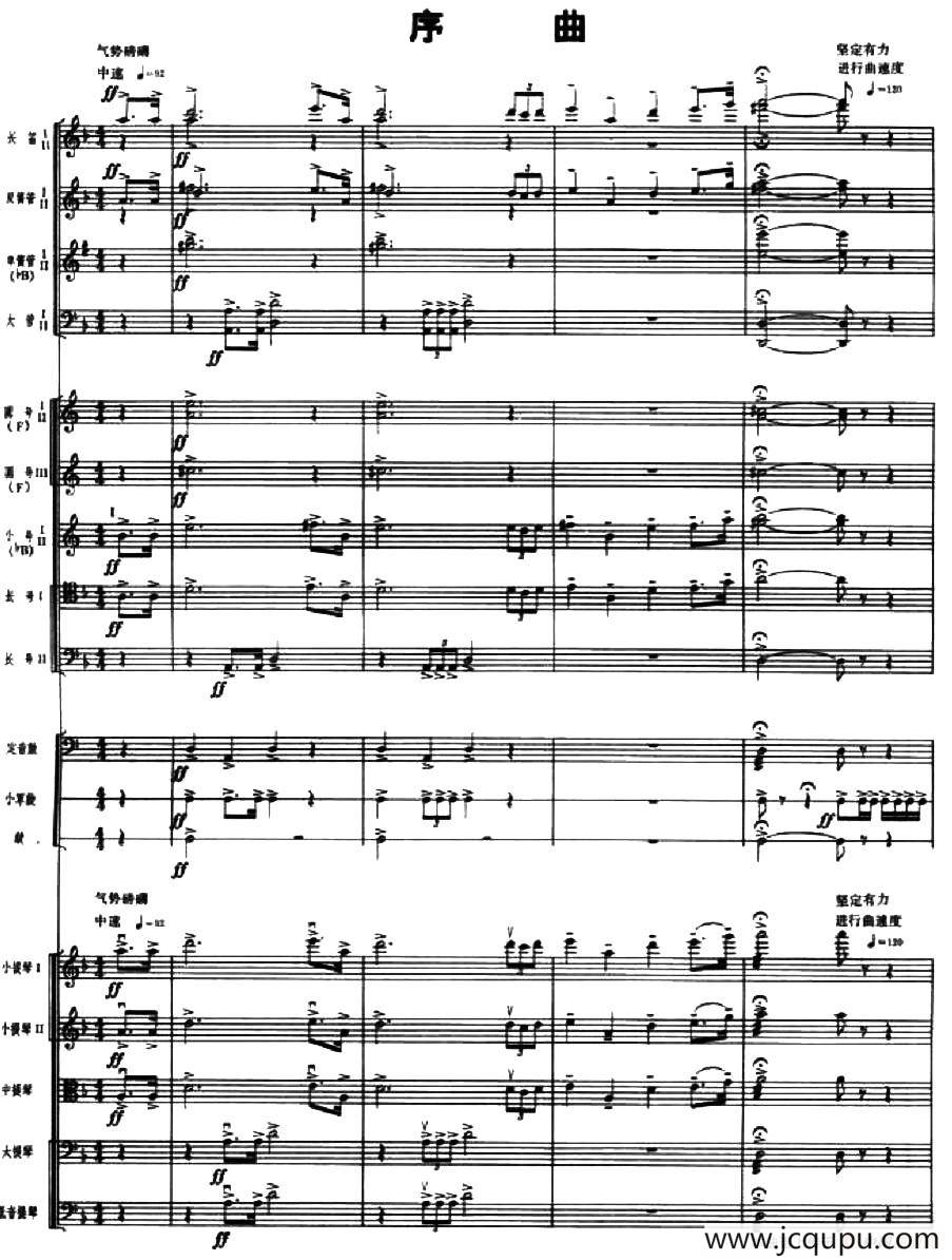 红色娘子军（序曲）（总谱）简谱