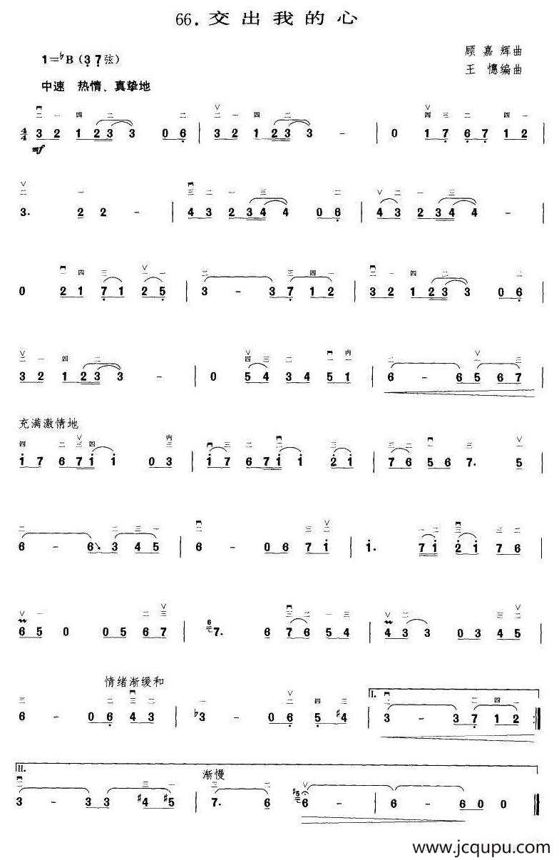 交出我的心（王懳编曲）简谱