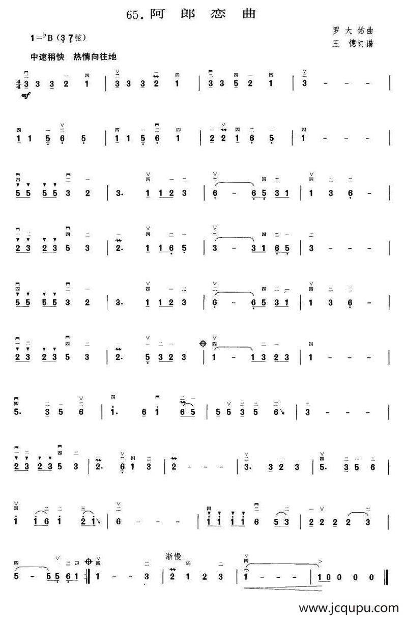 阿郎恋曲（王懳订谱）简谱