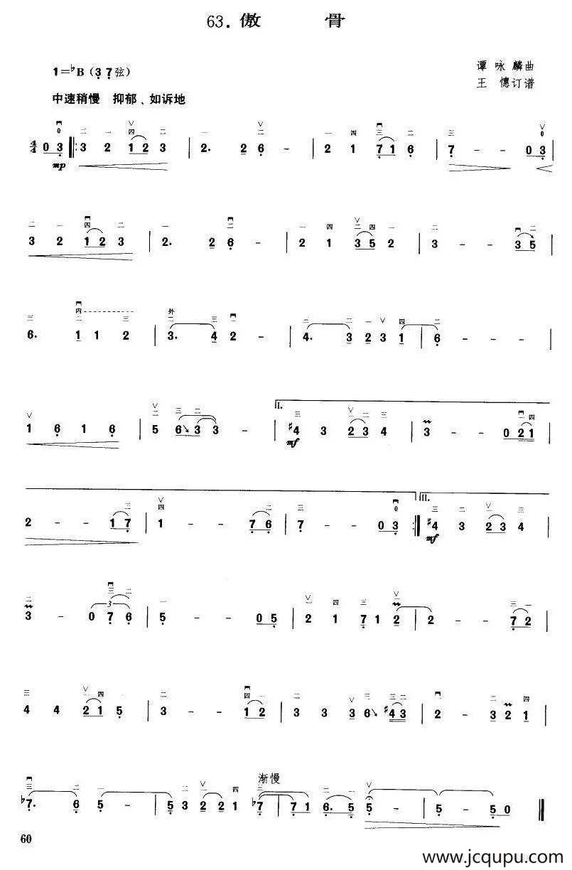 傲骨（王懳订谱）简谱