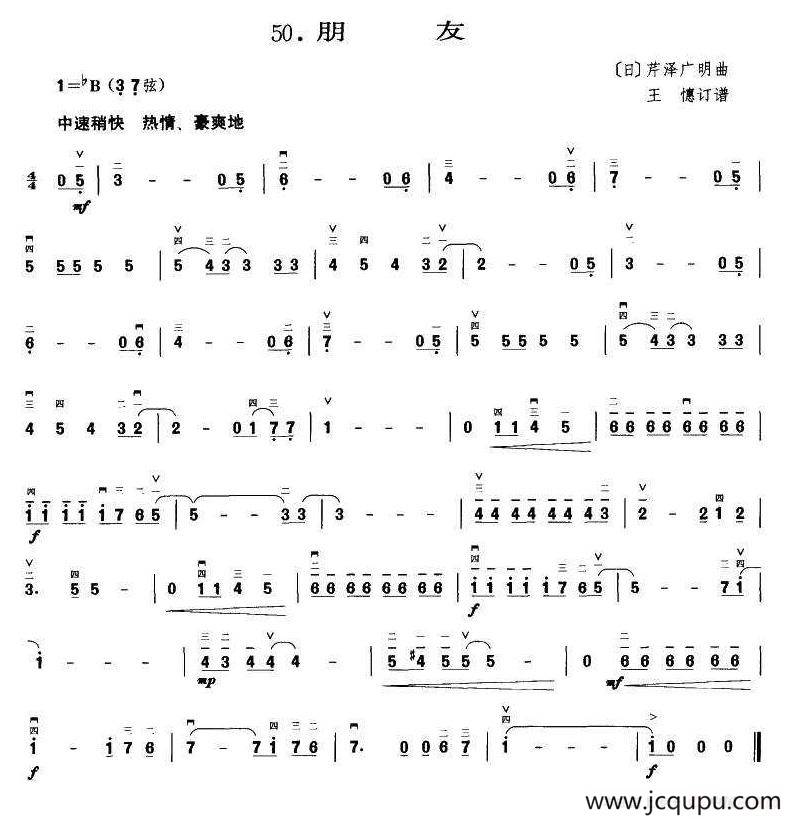 朋友（王懳订谱）简谱