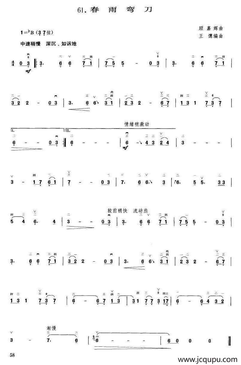 春雨弯刀（王懳编曲）简谱