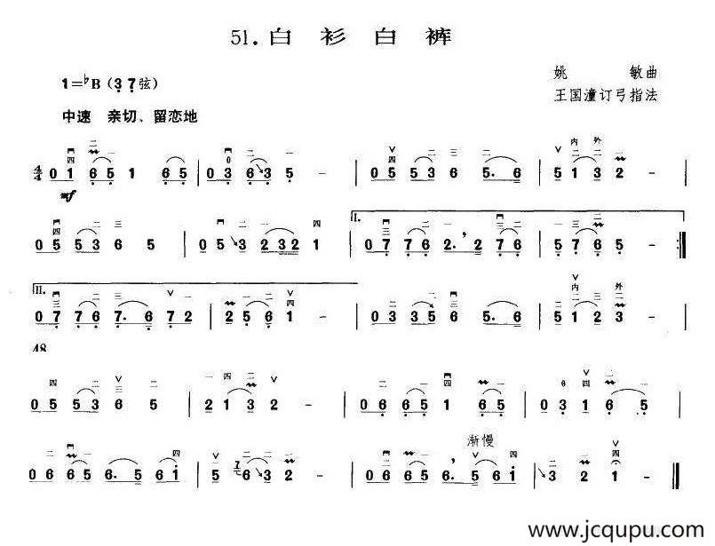 白衫白裤（王国潼订谱 编曲）简谱