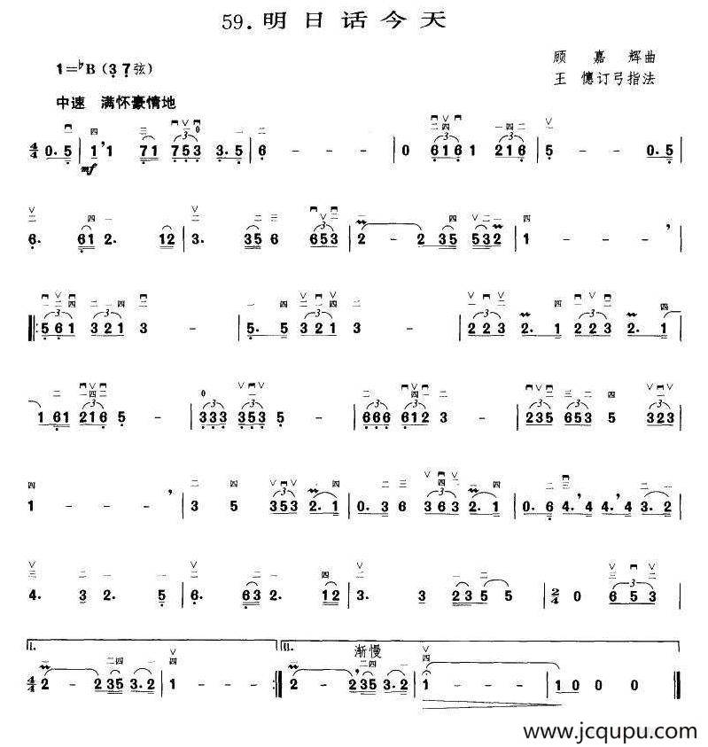 明日话今天（王懳订弓指法 订谱）简谱