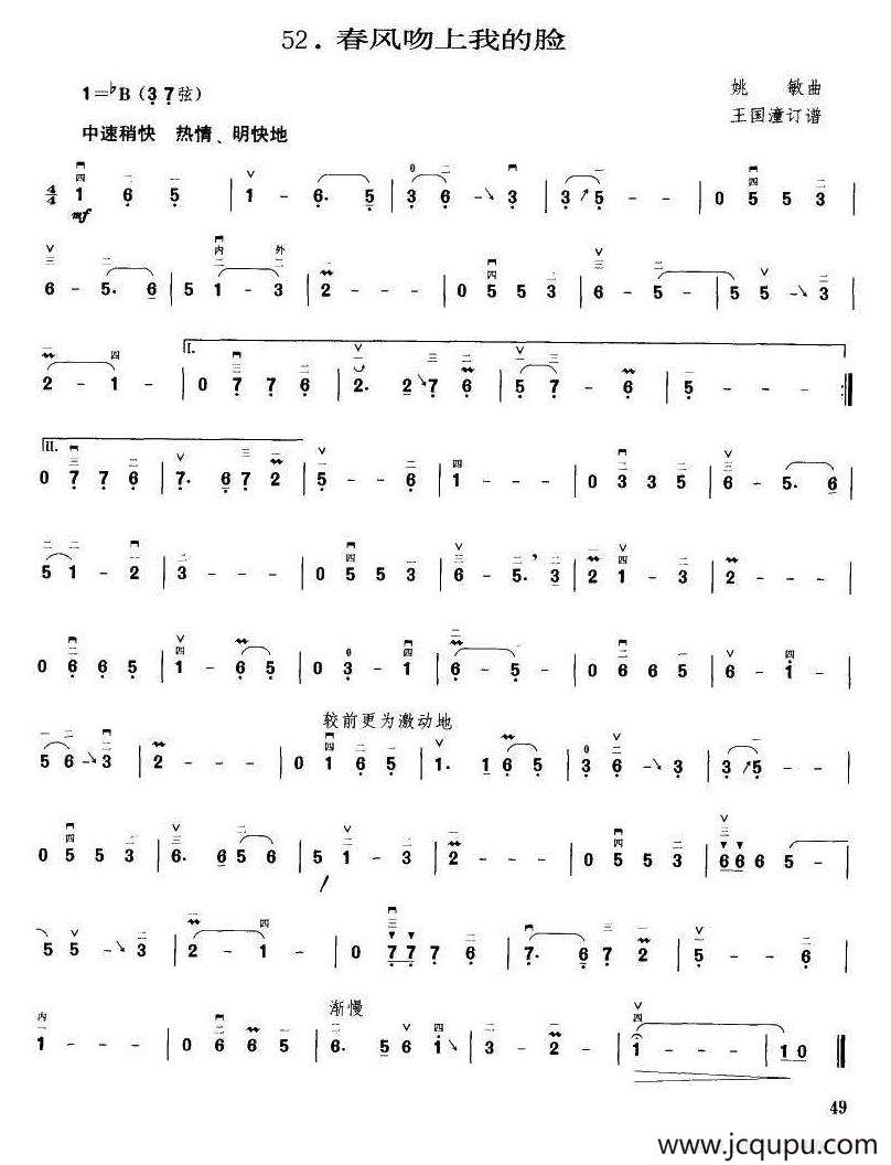 春风吻上我的脸（王国潼订谱 编曲）简谱