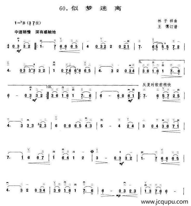 似梦迷离（王懳订弓指法 订谱）简谱