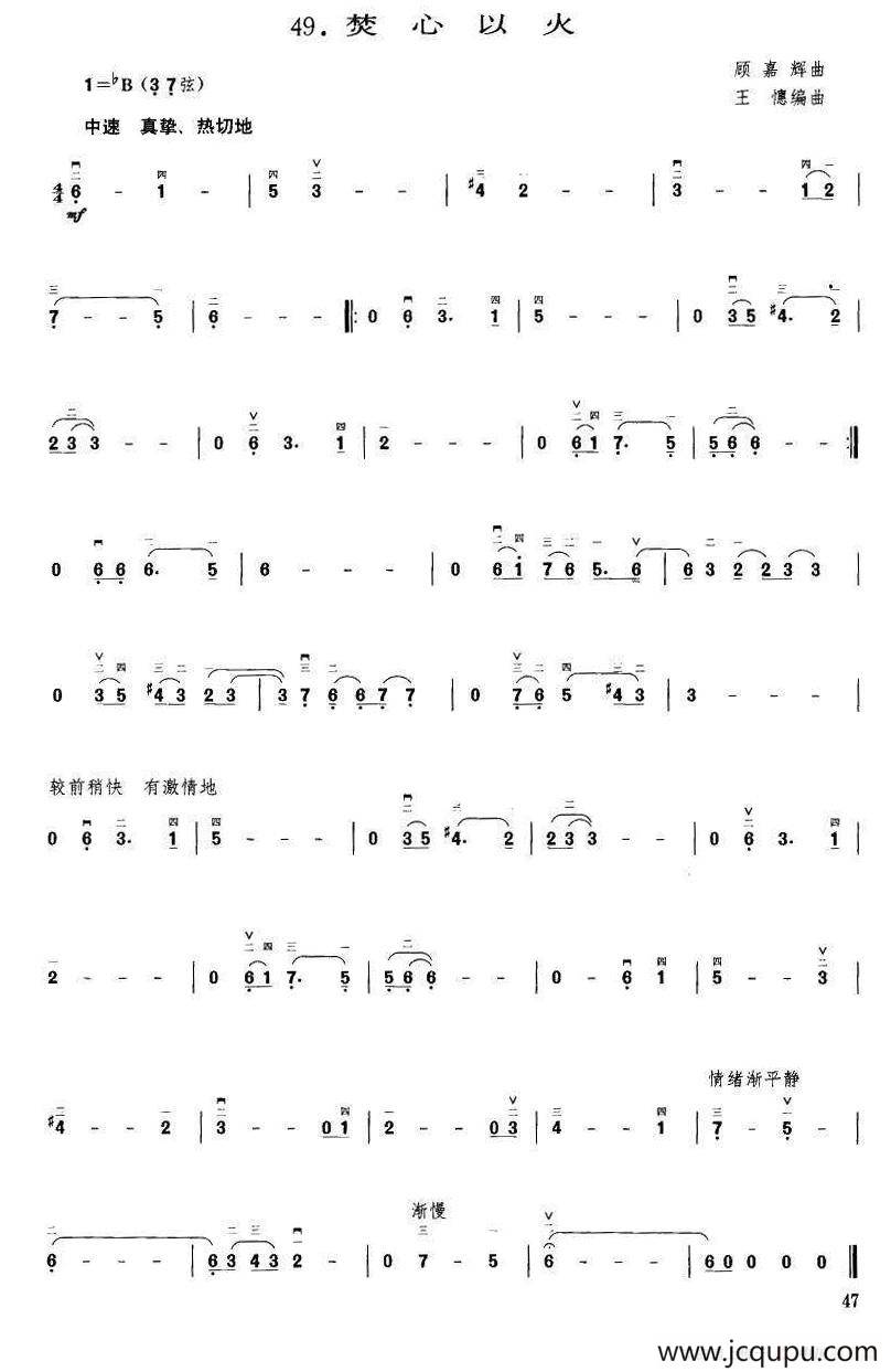焚心似火（王懳编曲）简谱