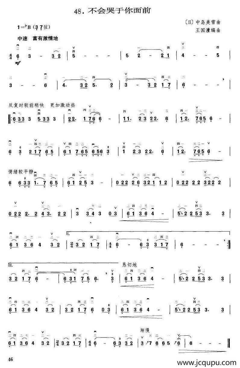 不会哭于你面前（王国潼编曲）简谱