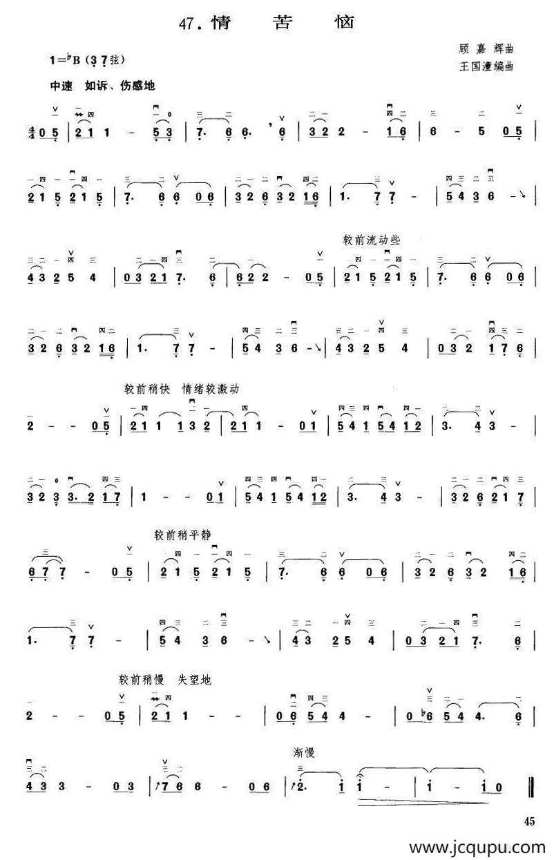 情苦恼（王国潼编）简谱