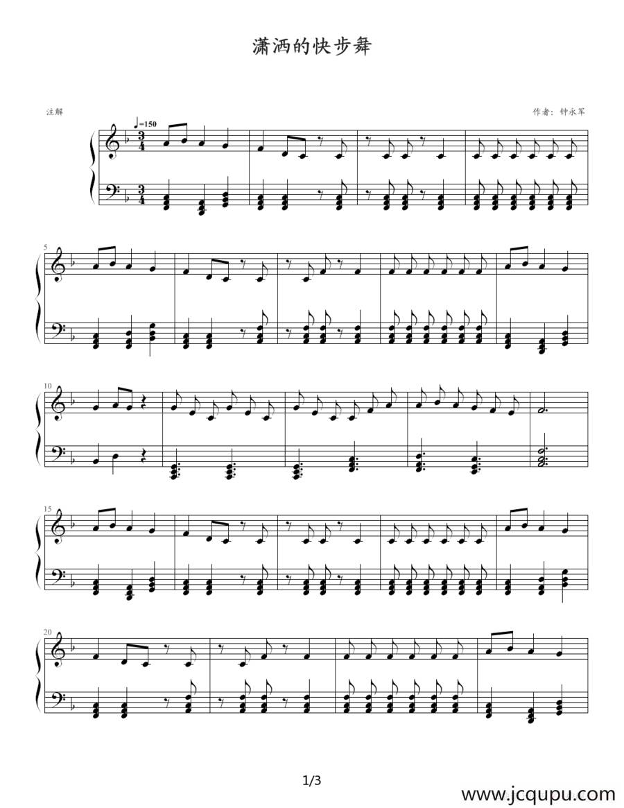潇洒的快步舞简谱