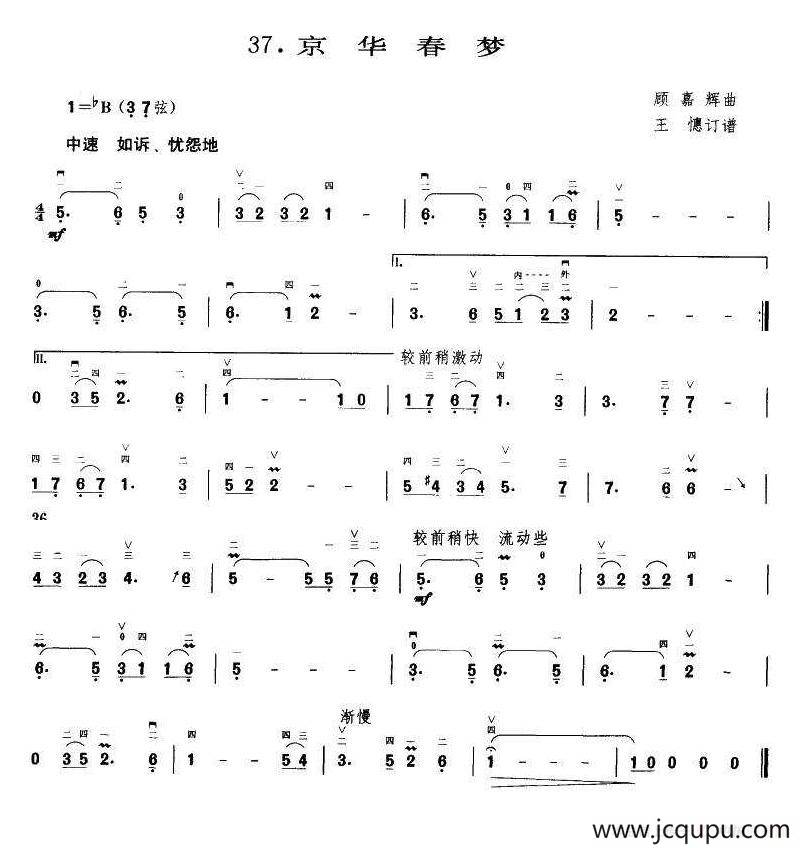 京华春梦（王懳订谱）简谱