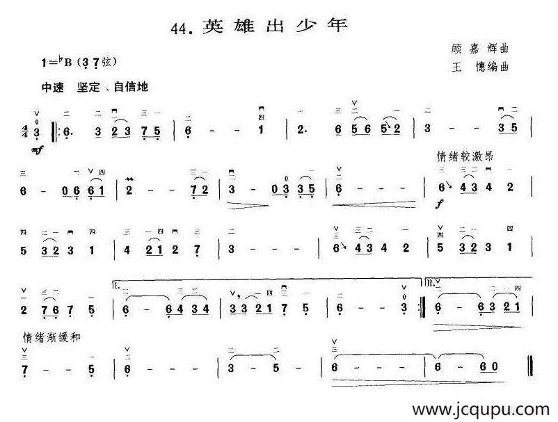 英雄出少年（王懳编曲订谱）简谱