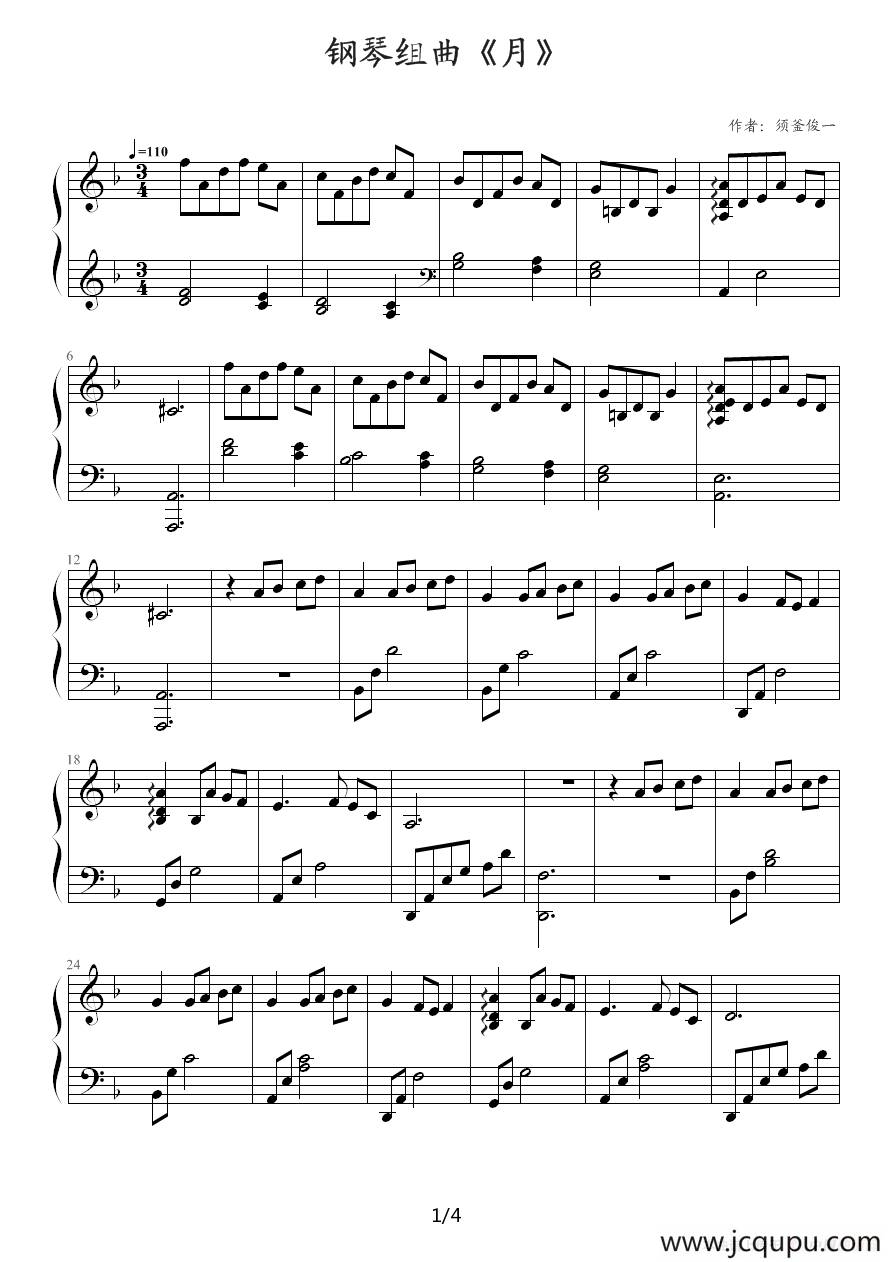 钢琴组曲《月》简谱