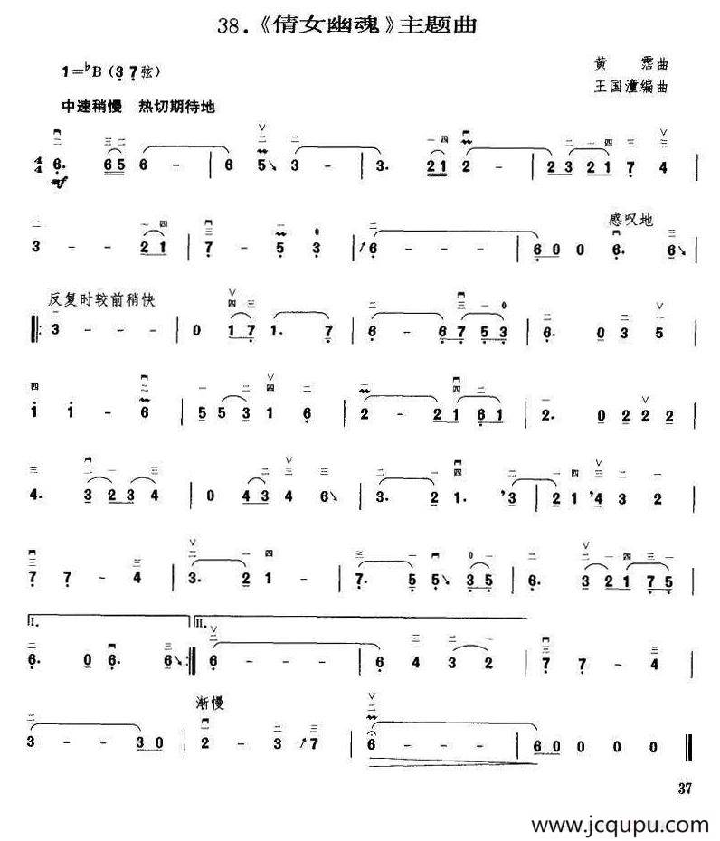倩女幽魂（王懳订谱）简谱