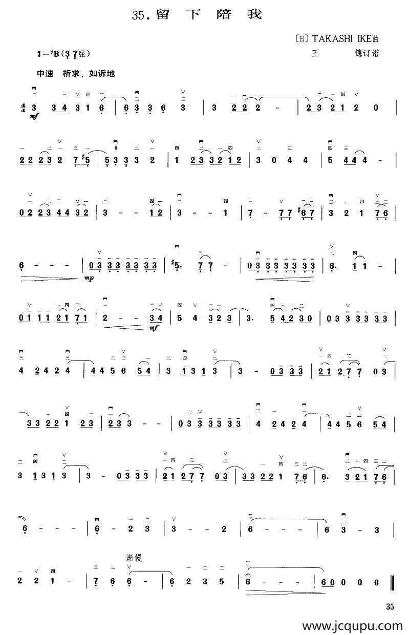 留下陪我（王懳订谱）简谱