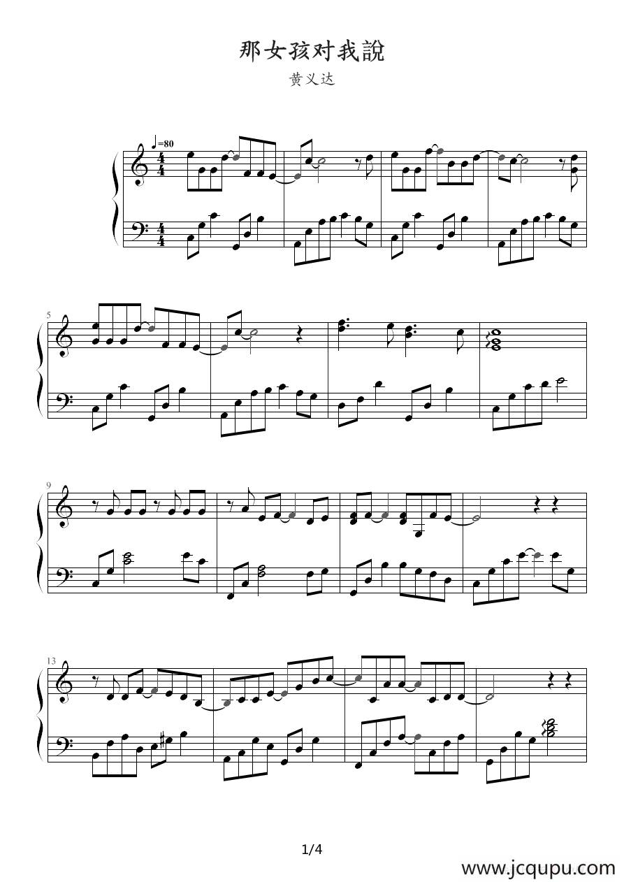 那女孩对我说简谱