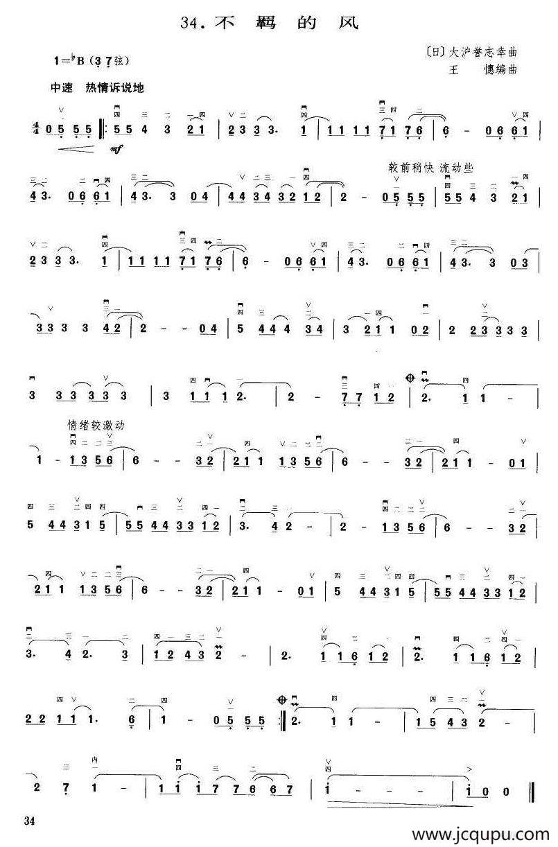 不羁的风（王懳编曲）简谱