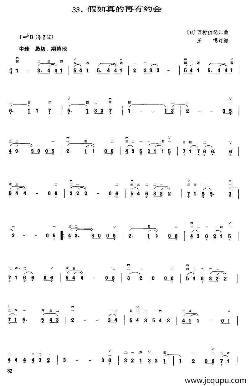 假如真的再有约会（王懳订谱）简谱