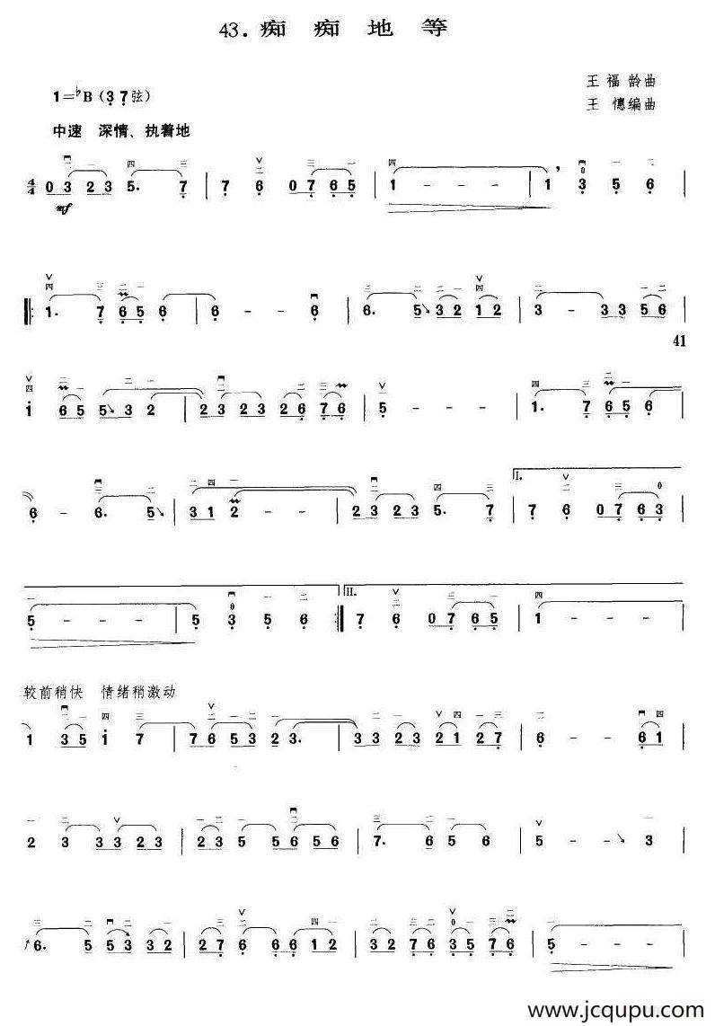 痴痴地等（王懳订谱）简谱