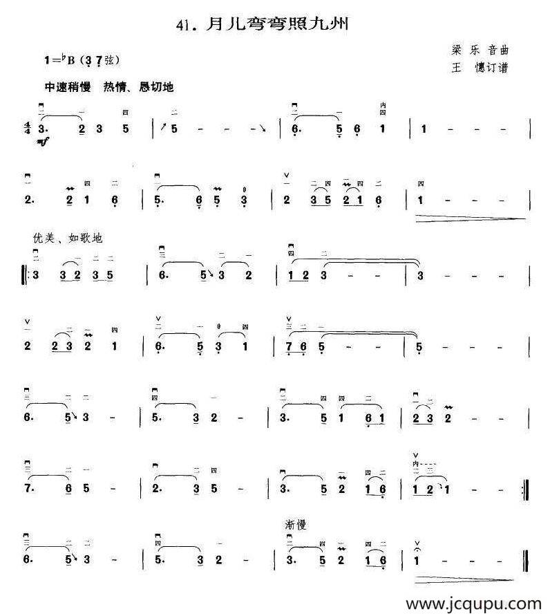 月儿弯弯照九州（王懳订谱）简谱