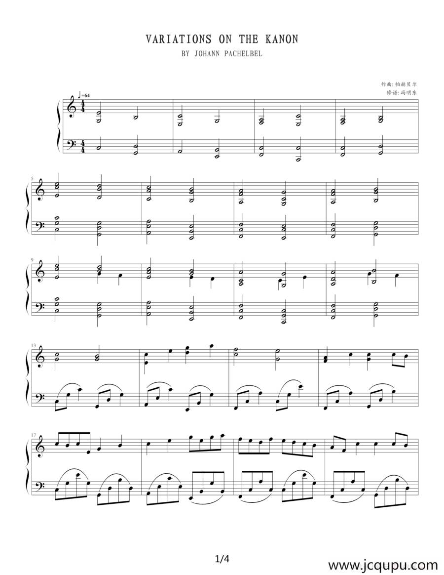 卡农（冯明东改编版）简谱