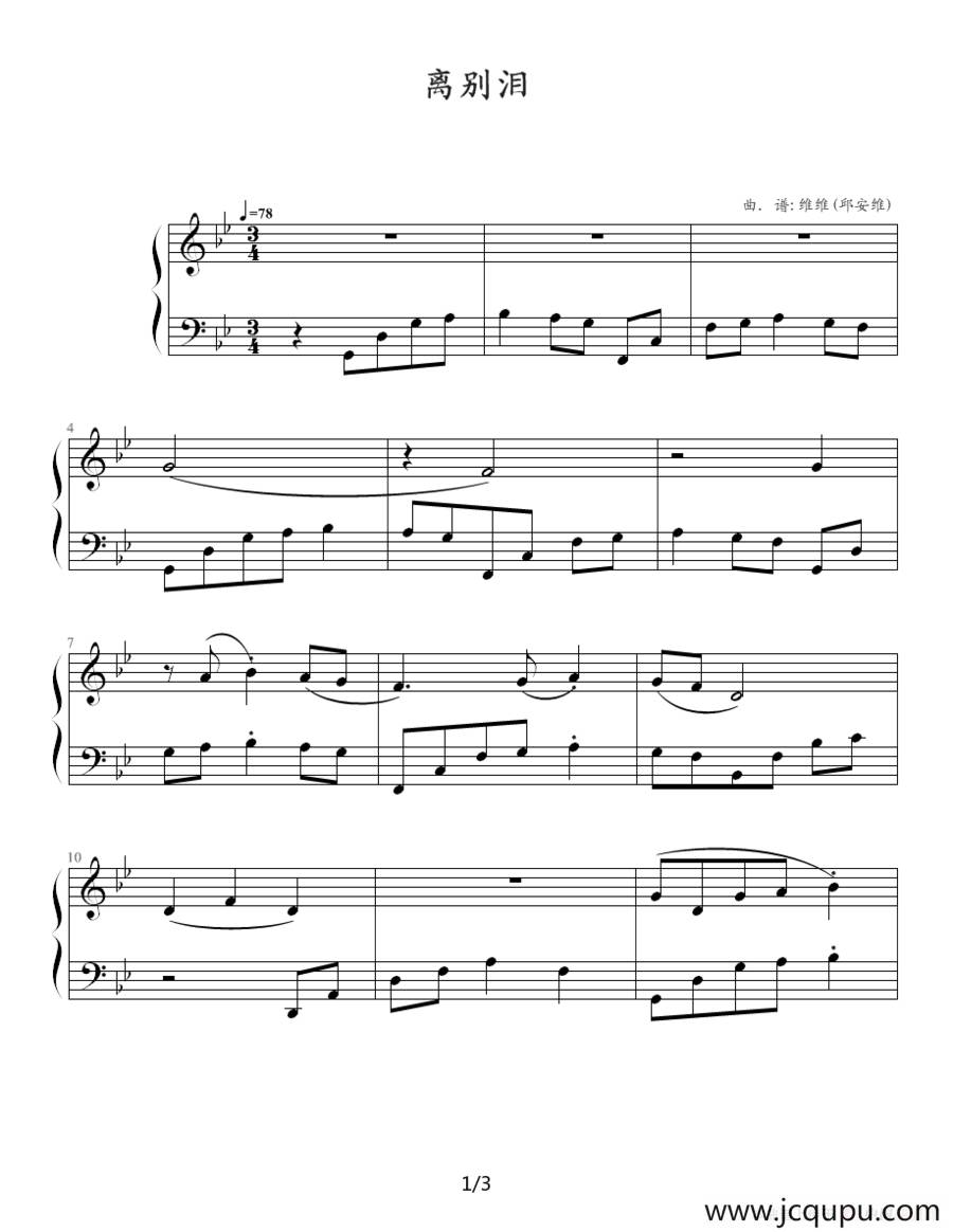 离别泪简谱