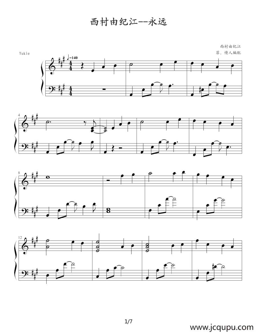 永远（西村由纪江版）简谱