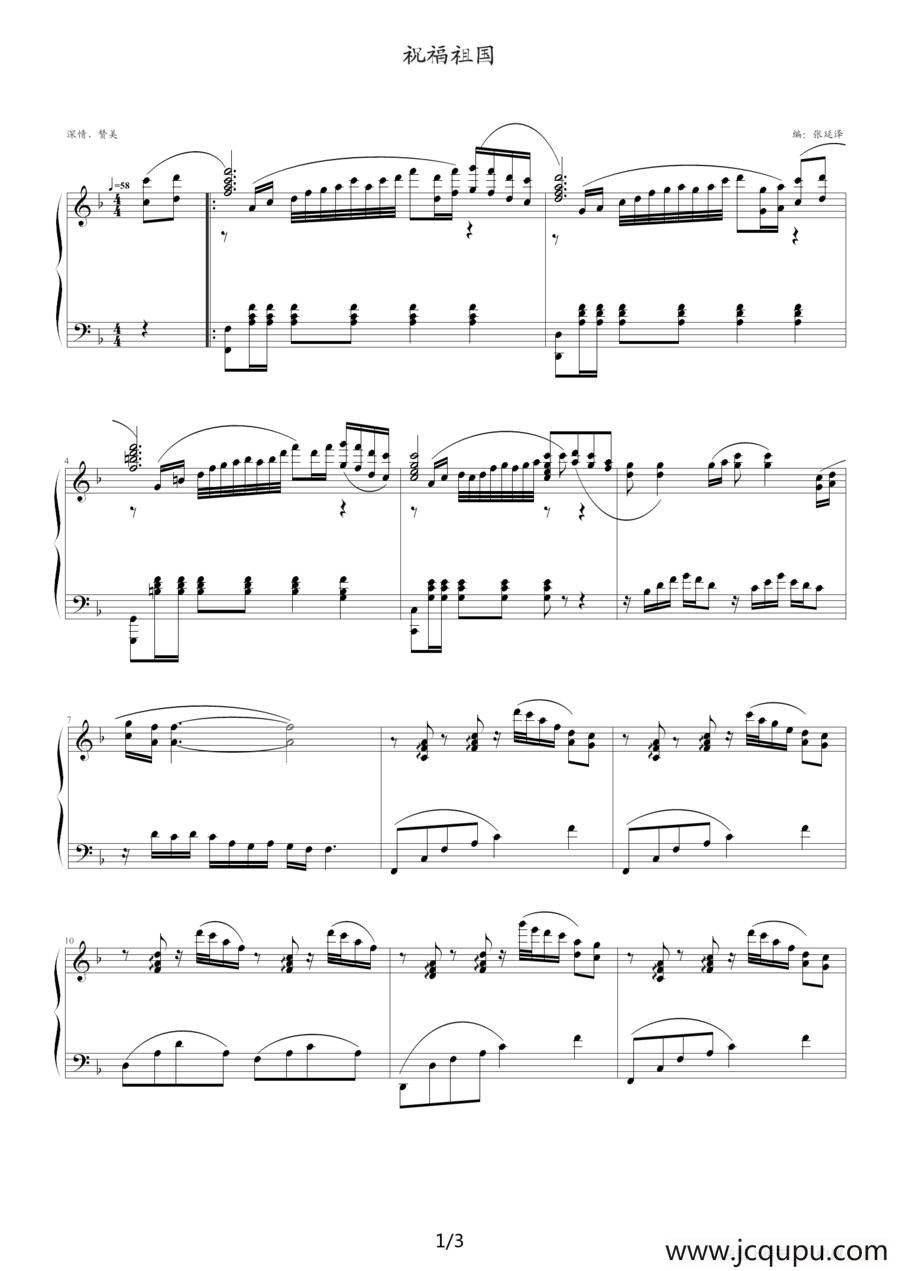 祝福祖国简谱