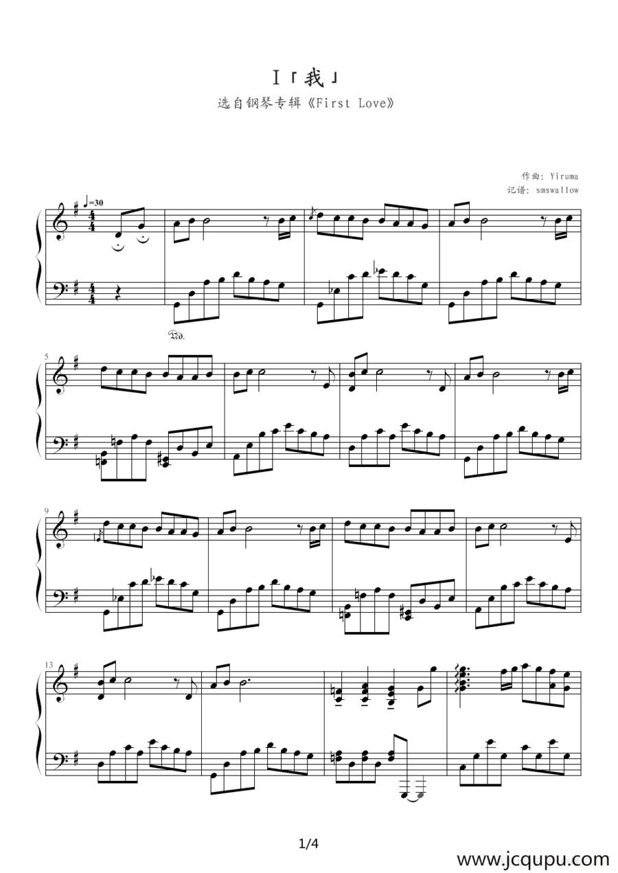I 我（完整版）简谱