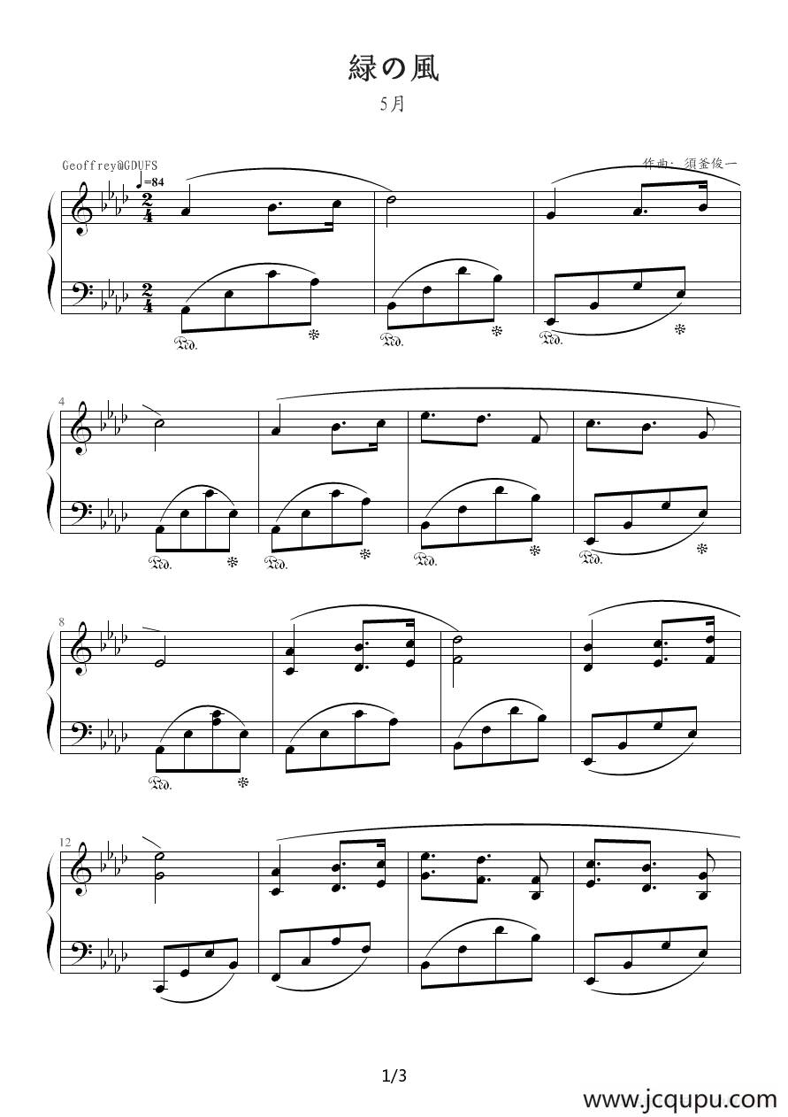 绿之风（五月）简谱