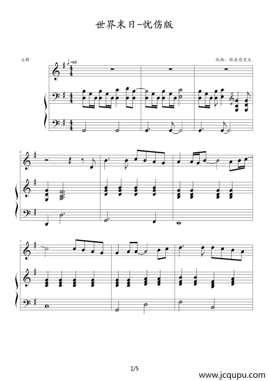 世界末日（钢琴伴奏谱）简谱
