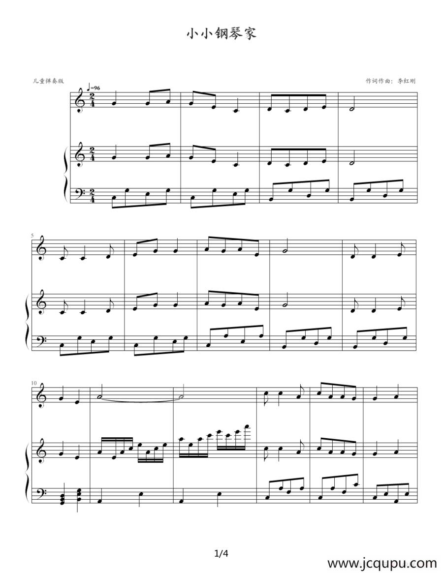 小小钢琴家（钢琴伴奏谱）简谱