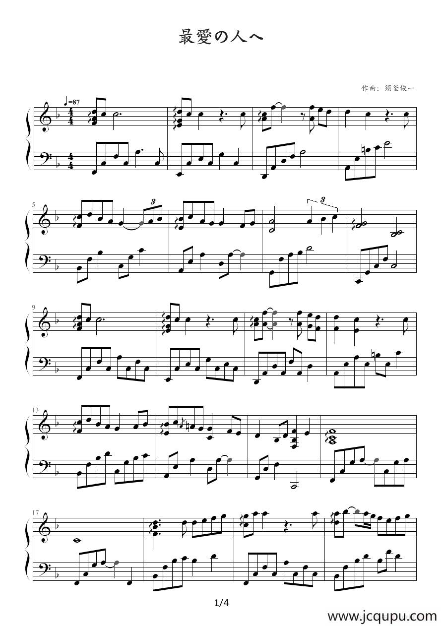 给最爱的人简谱