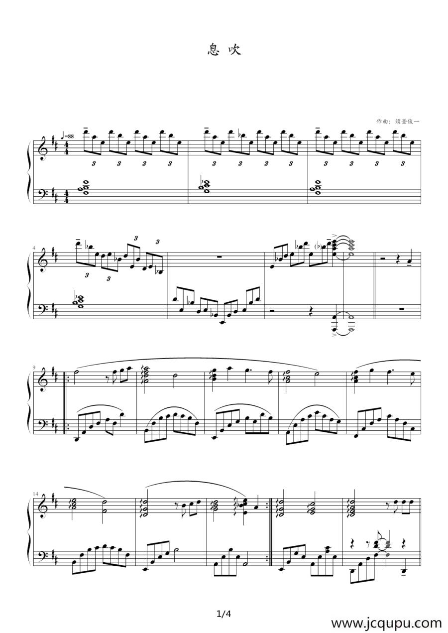 息吹简谱