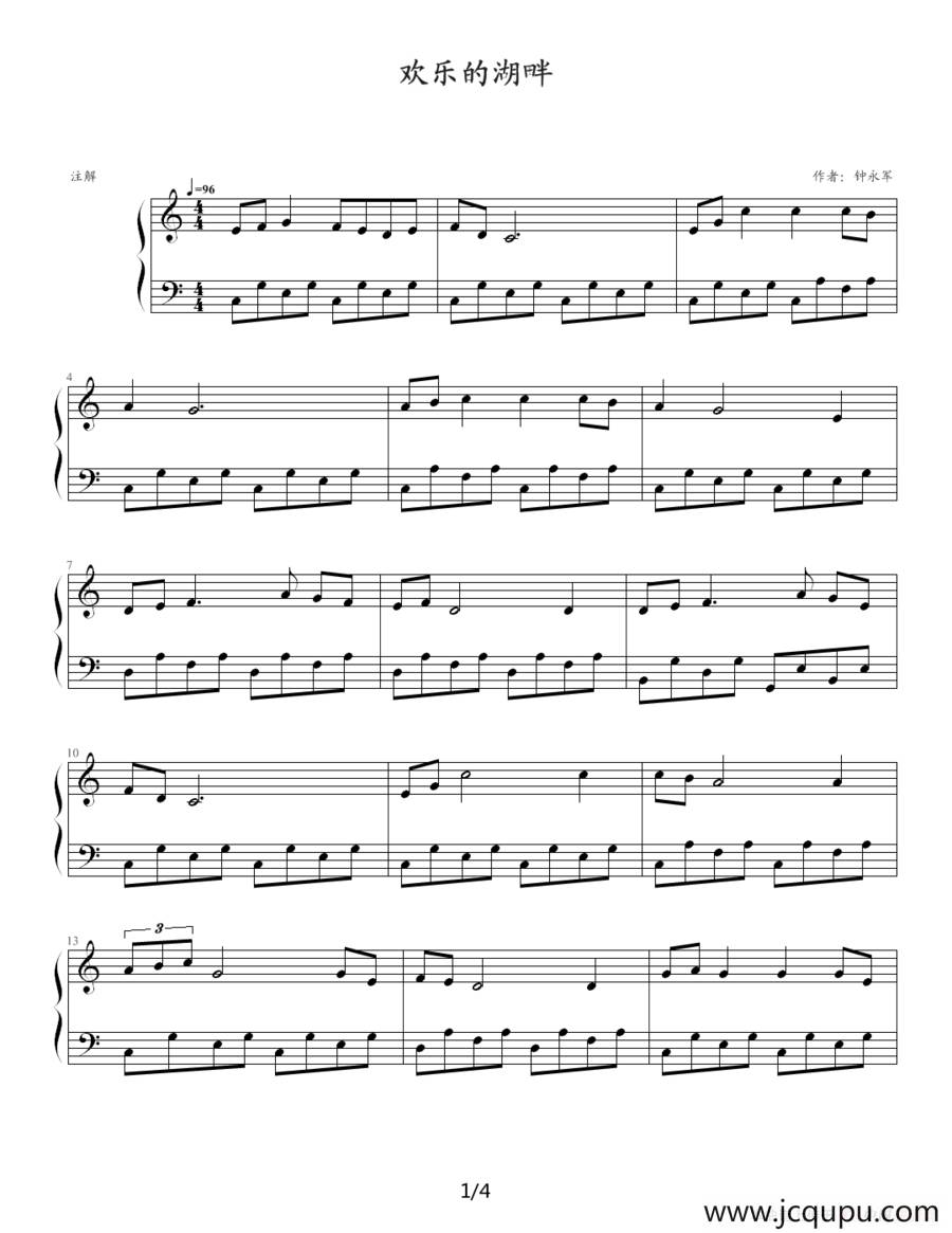 欢乐的湖畔简谱