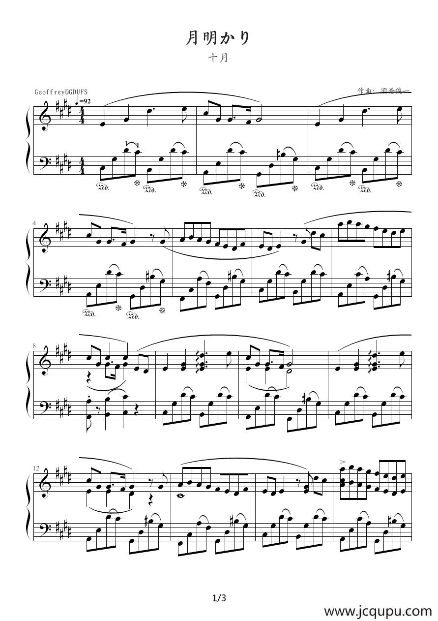 月明かり（月光）（十月）简谱