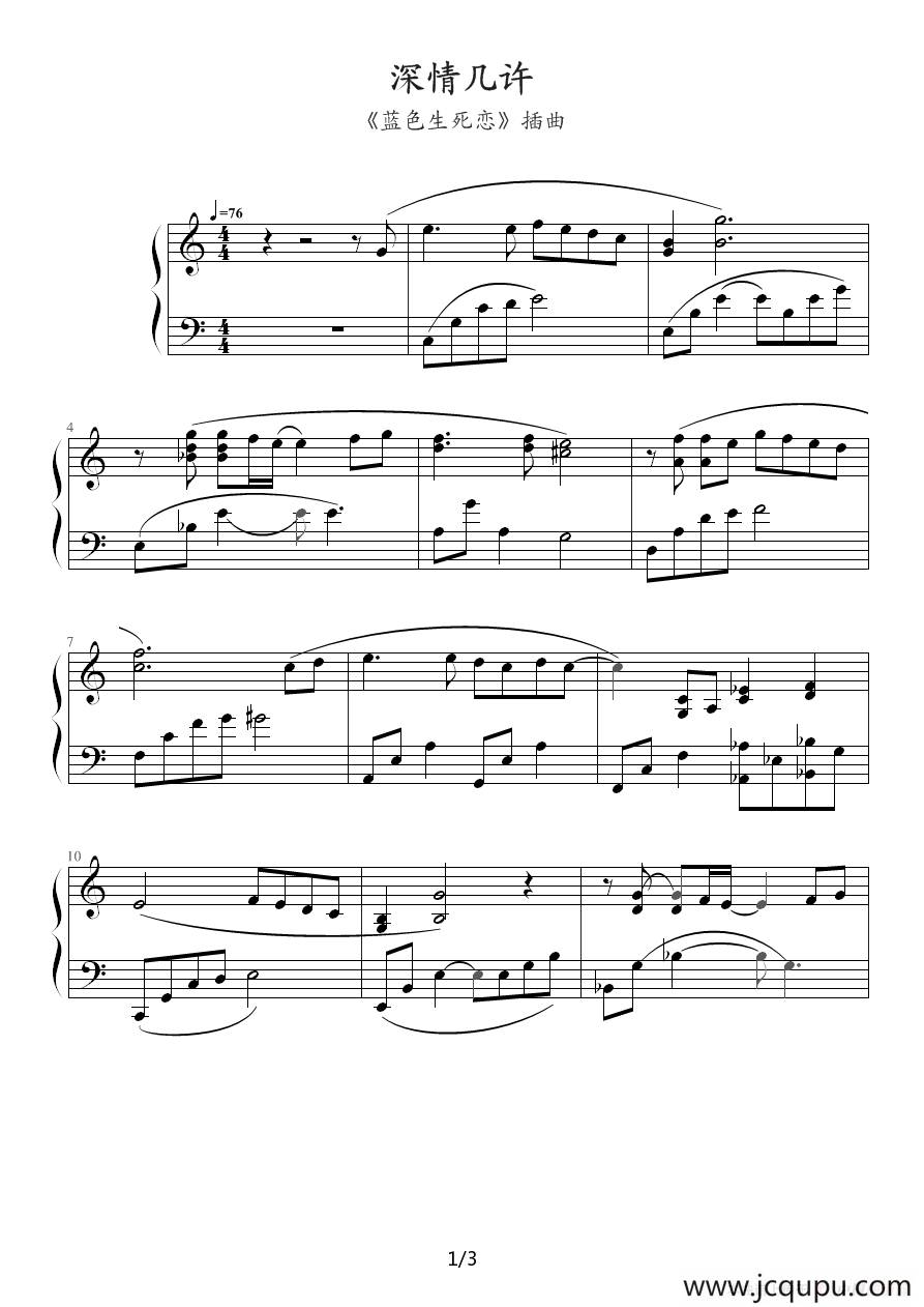深情几许（《蓝色生死恋》插曲）简谱
