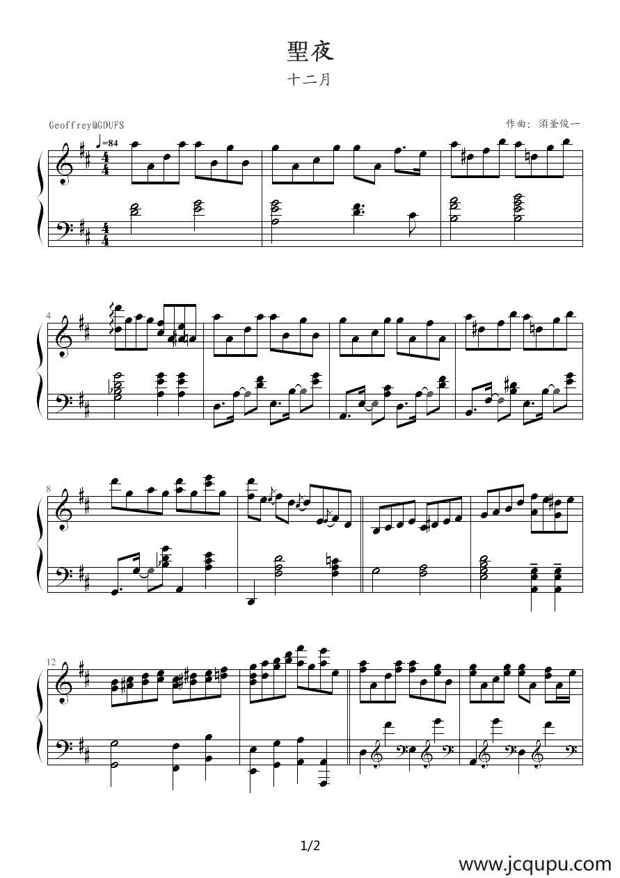 平安夜（十二月）简谱