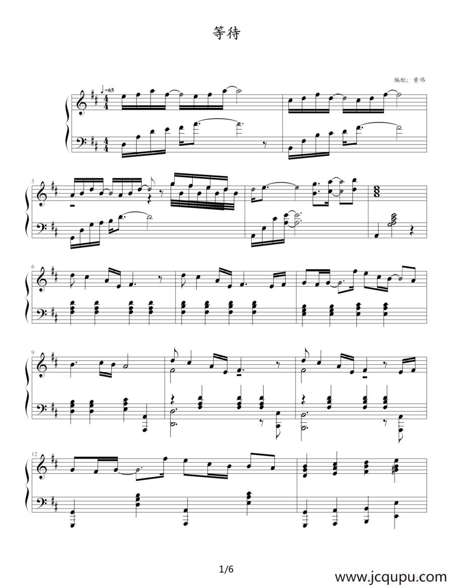 等待（电视剧《汉武大帝》片尾曲）简谱