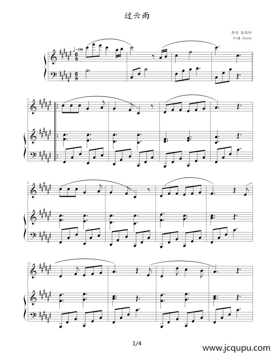 过云雨（钢琴伴奏谱、Sunny 记谱制谱版）简谱