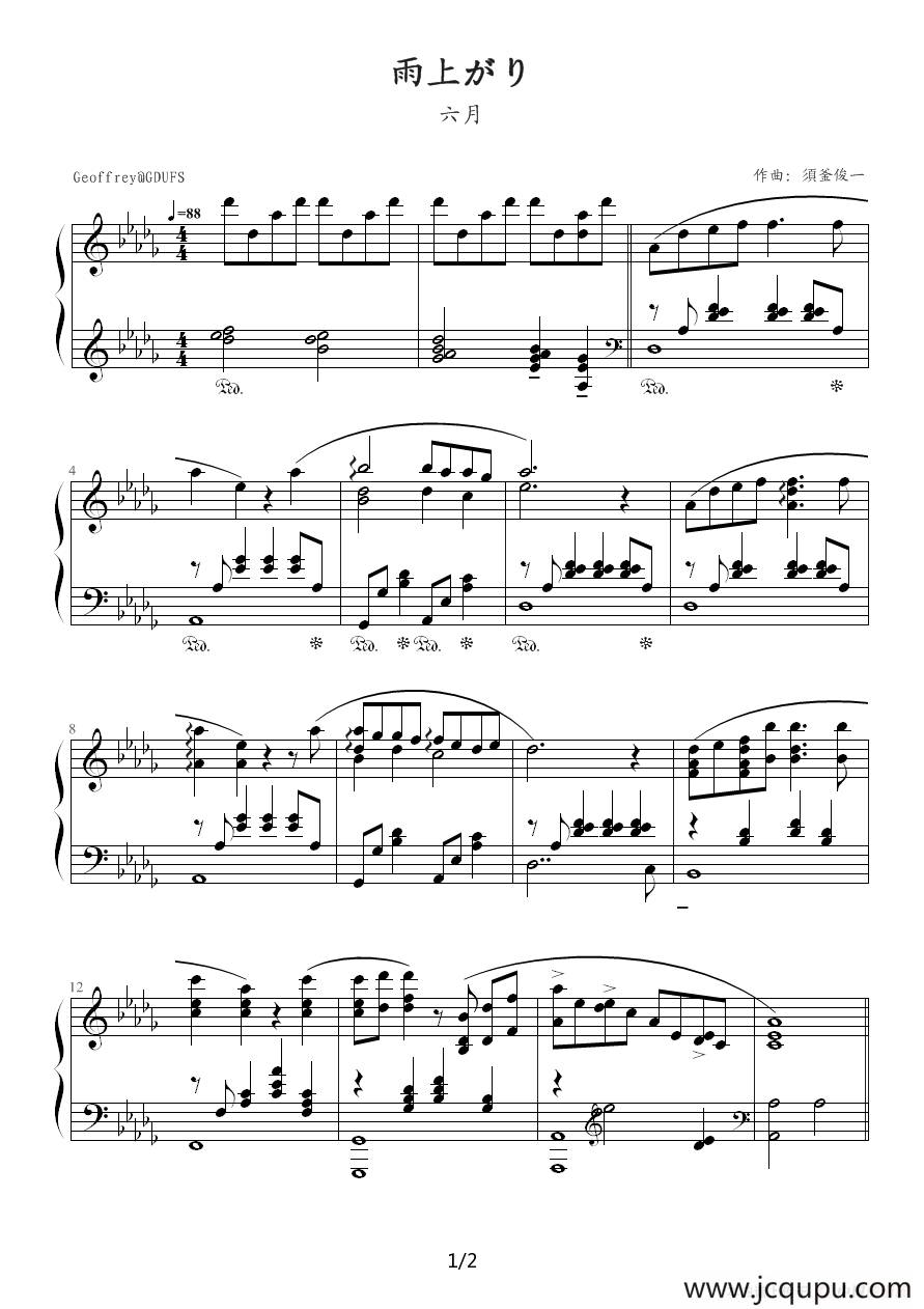 雨上がり（雨后）（六月）简谱