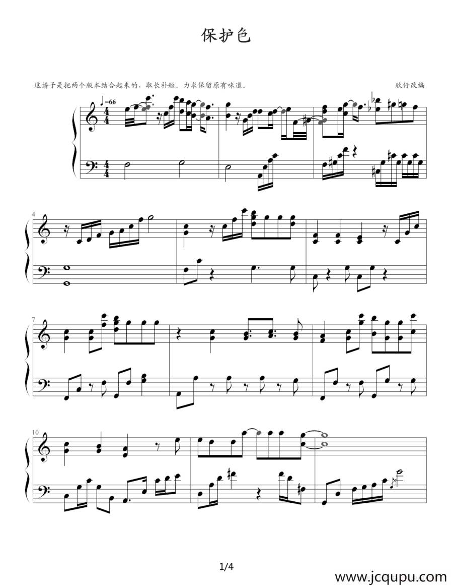 保护色（台湾偶像剧《终极一班》主题曲）简谱