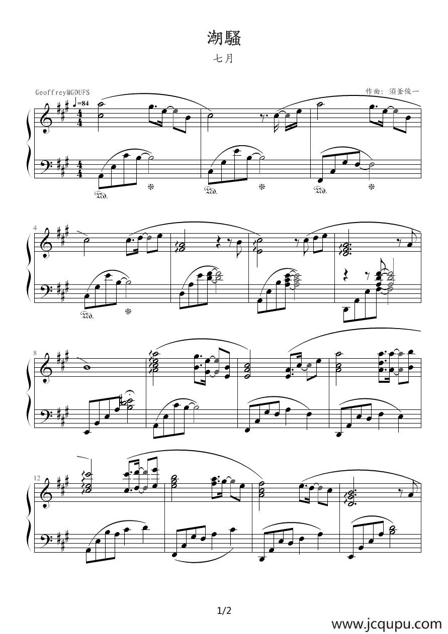 潮騒（潮水）（七月）简谱