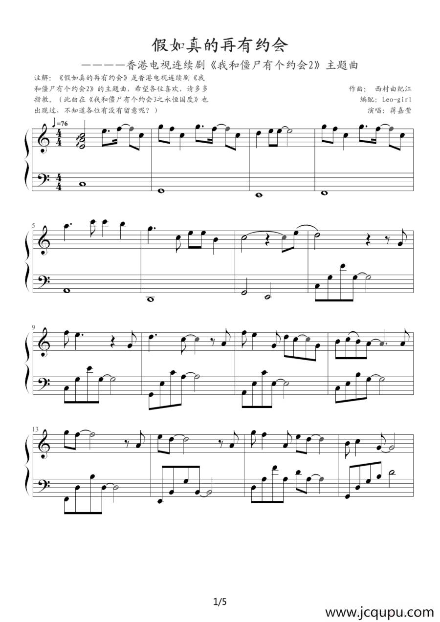 假如真的再有约会（香港电视剧《我和僵尸有个约会2》主题曲）简谱
