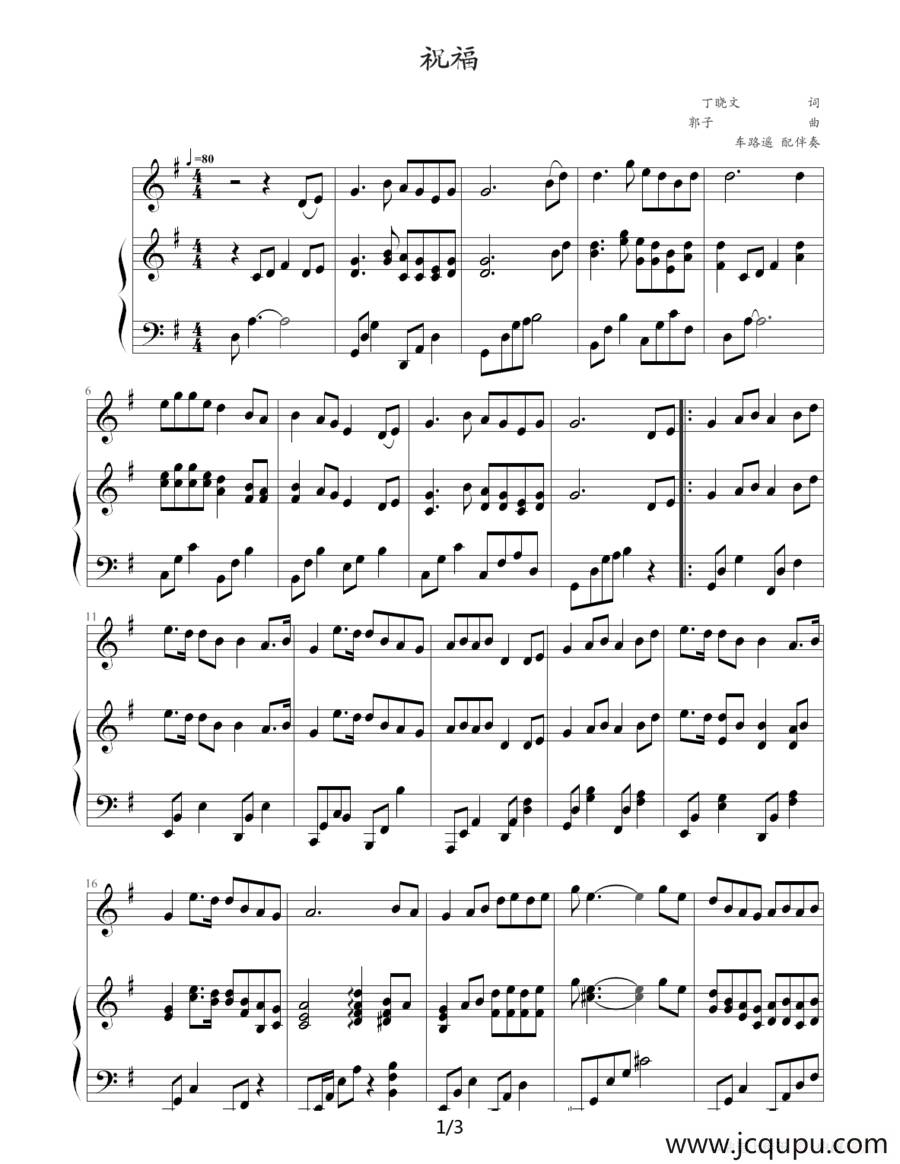 祝福（钢琴伴奏谱）（丁晓雯词 郭子曲、车路遥配伴奏）简谱