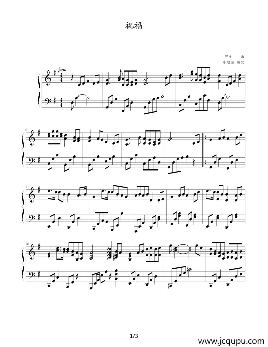 祝福（郭子作曲版）简谱